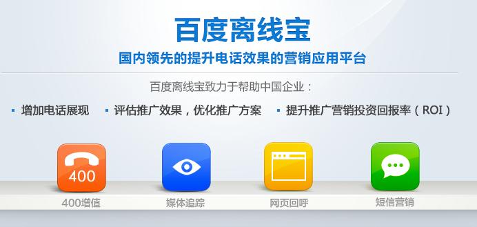 百度推广/昆明百度推广/昆明百度推广办理/百度离线宝介绍/云